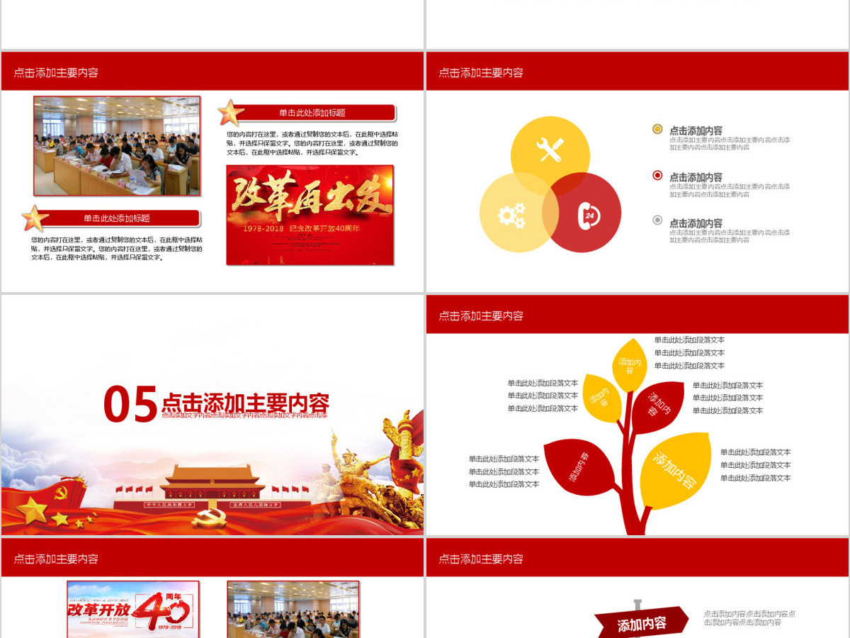 我心向党建党节党课动态PPT 我心向党建党节党课动态PPT