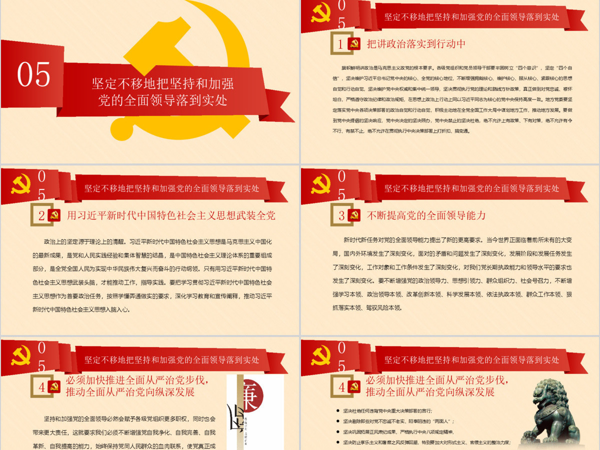 新时代坚持和加强党的全面领导党课ppt