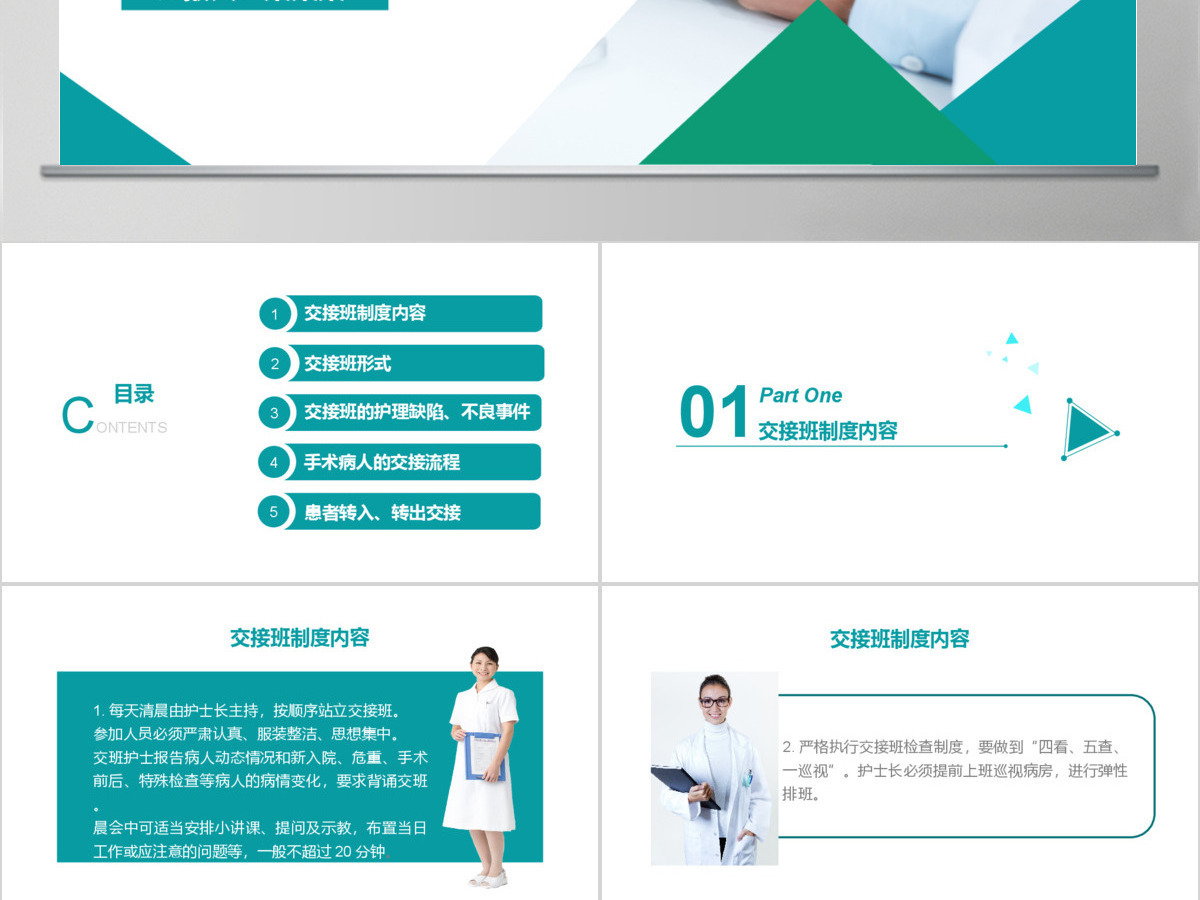 简约大气护理交接班制度PPT