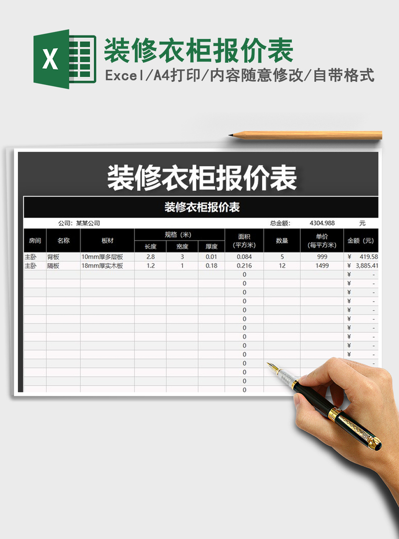 2021年装修衣柜报价表