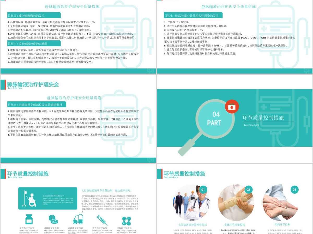护理输液pdca应用护理输液安全PPT