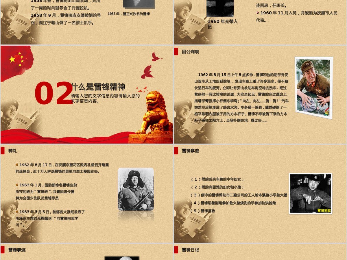 学雷锋好榜样红色政府建党教育PPT