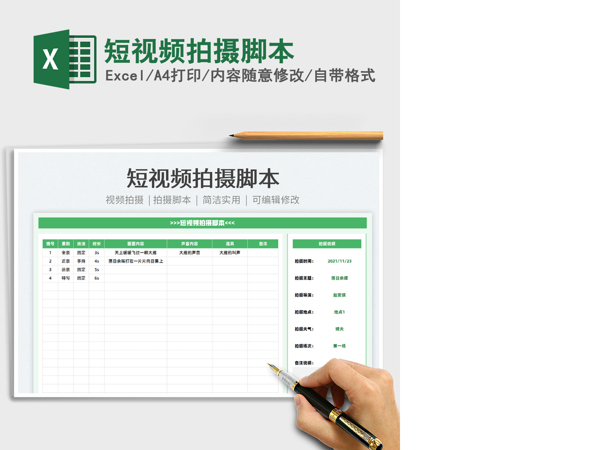 2021短视频拍摄脚本免费下载