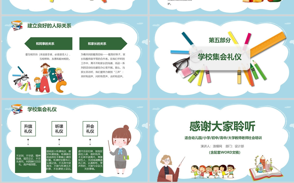 学校校园老师教师礼仪培训课件PPT模板--含讲稿