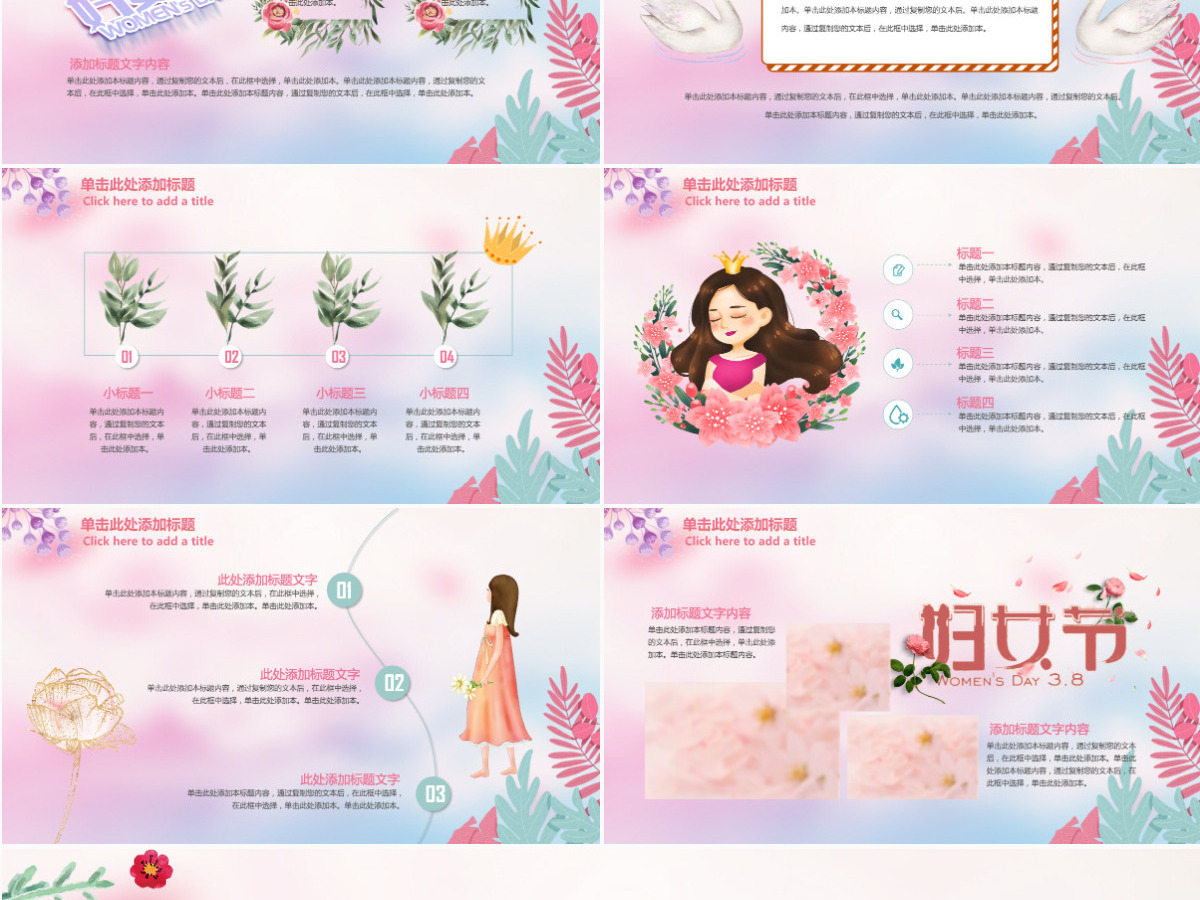 原创粉色温馨美丽女人妇女节工作总结PPT模板-版权可商用