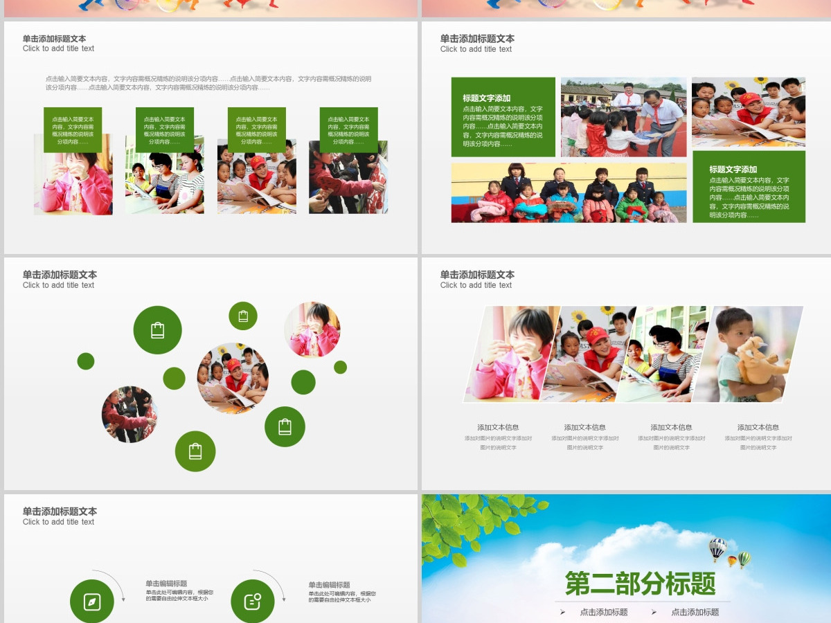 2019公益关爱留守儿童成长公益PPT模板