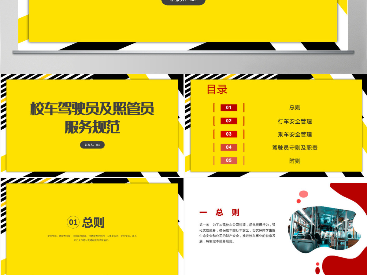 校车驾驶员和照管员服务规范简洁大气学生安全交通安全校园安全教育培训课件PPT