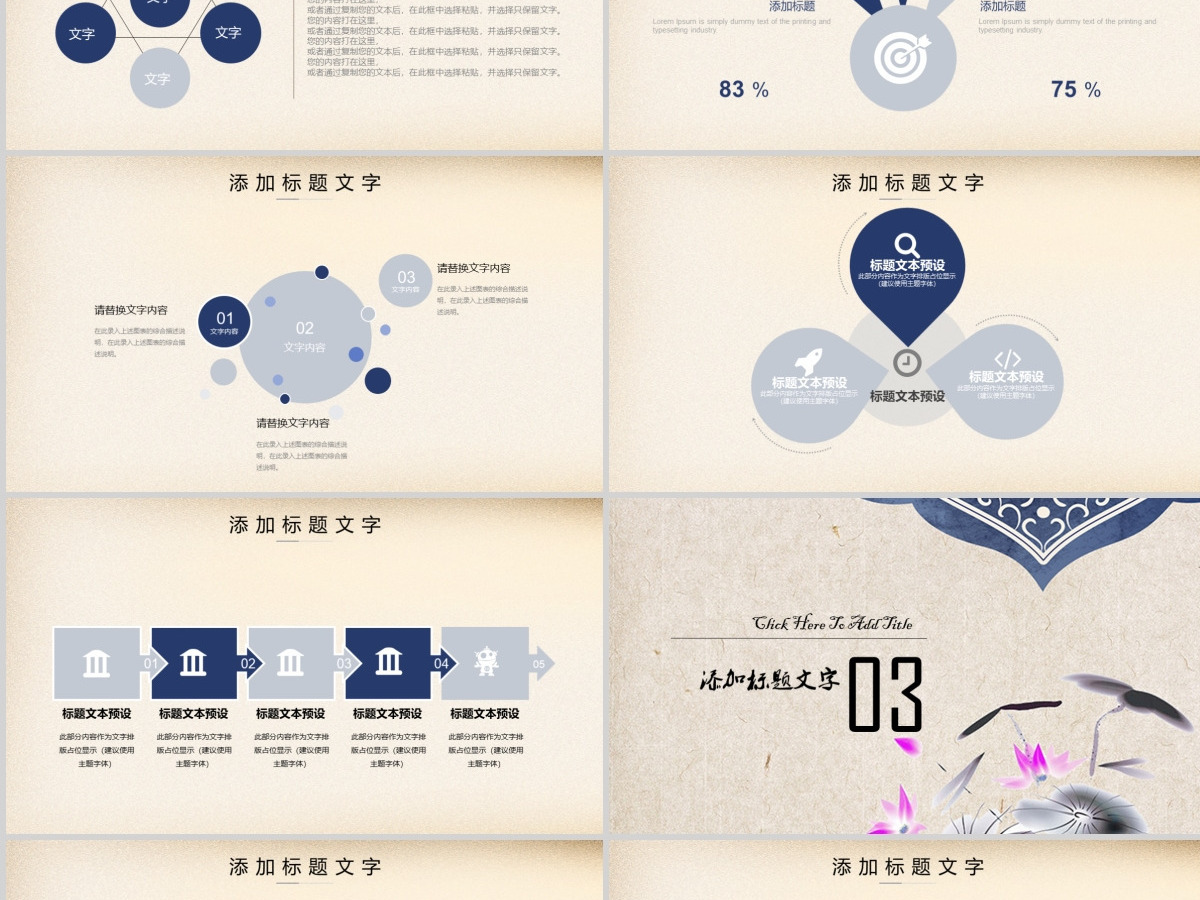 中国风年会总结暨誓师大会ppt模板 中国风年会总结暨誓师大会ppt模板