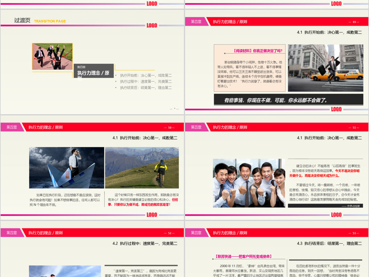 企业执行力提升培训PPT 企业执行力提升培训PPT