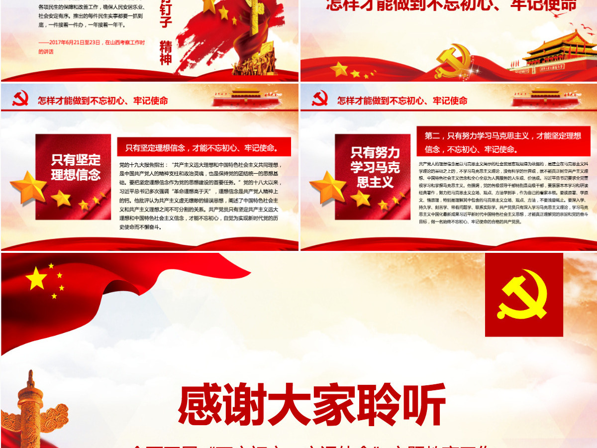 原创守初心担使命找差距抓落实不忘初心牢记使命党课PPT--含讲稿 原创守初心担使命找差距抓落实不忘初心牢记使命党课PPT--含讲稿