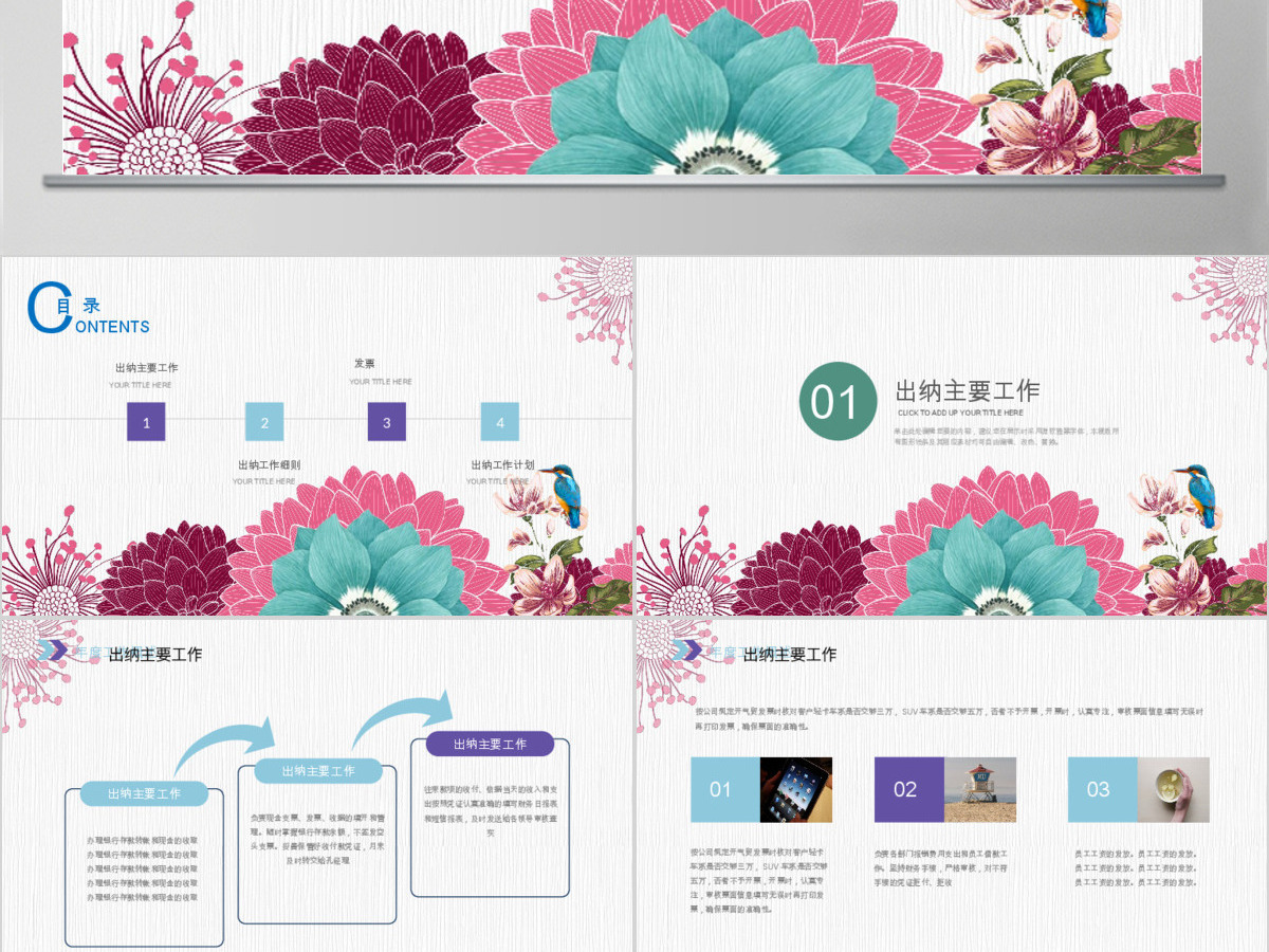 小清新财务部出纳工作ppt模板 小清新财务部出纳工作ppt模板