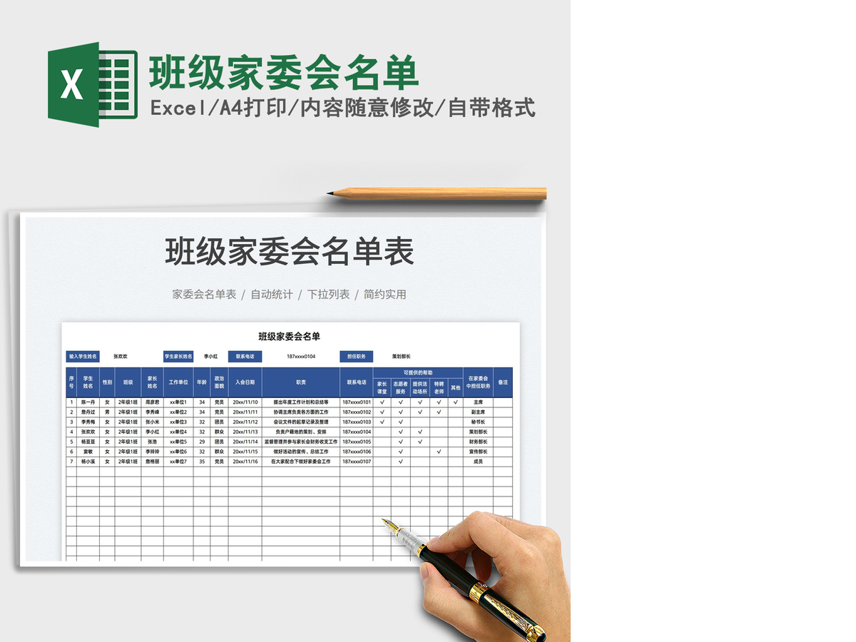 2021班级家委会名单免费下载