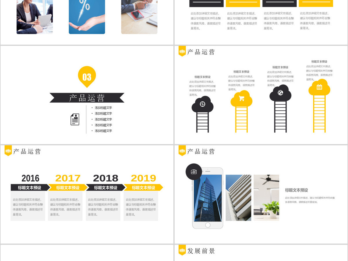 企业介绍公司简介文化宣传团队ppt模板