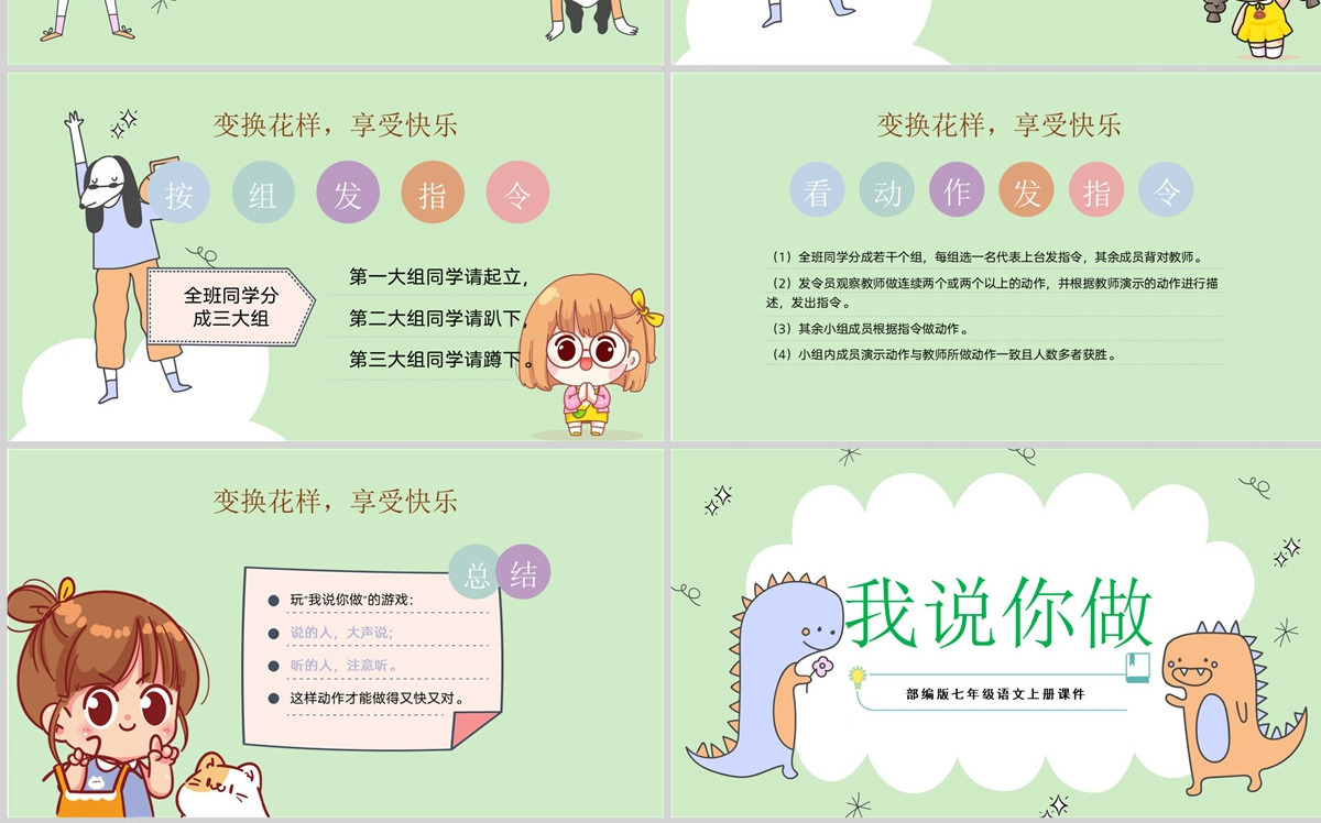2022我说你做PPT小学一年级语文上册人教版教学课件