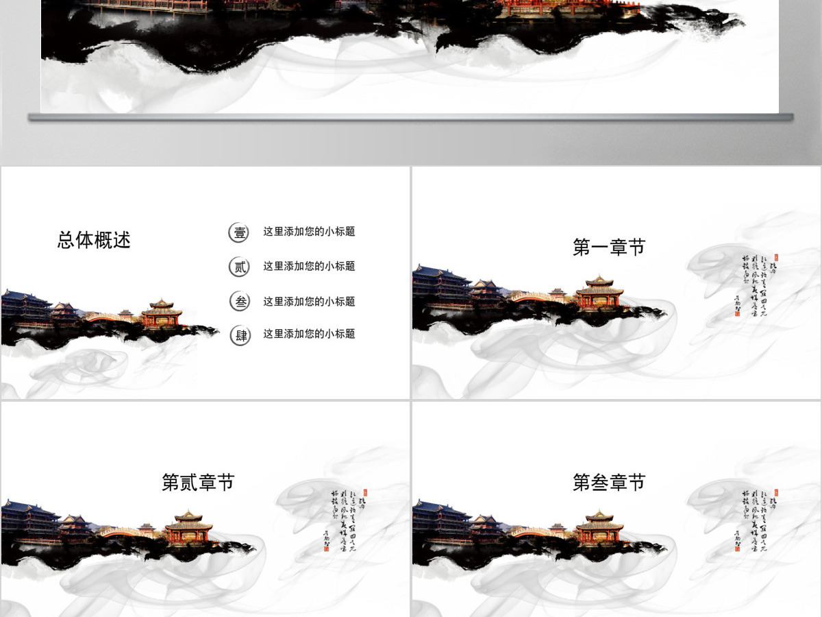 水墨高雅中国梦题材汇报通用ppt模板下载 水墨高雅中国梦题材汇报通用ppt模板下载