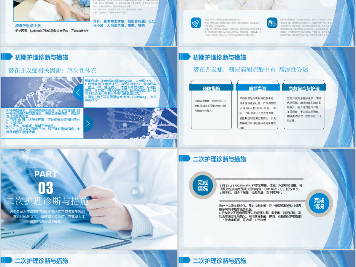 简约大气肺部感染护理查房PPT