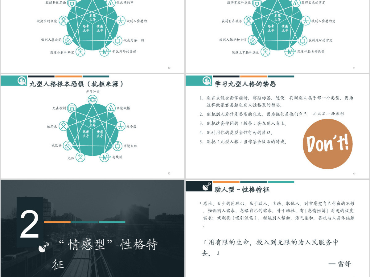 九型人格培训PPT模板 九型人格培训PPT模板