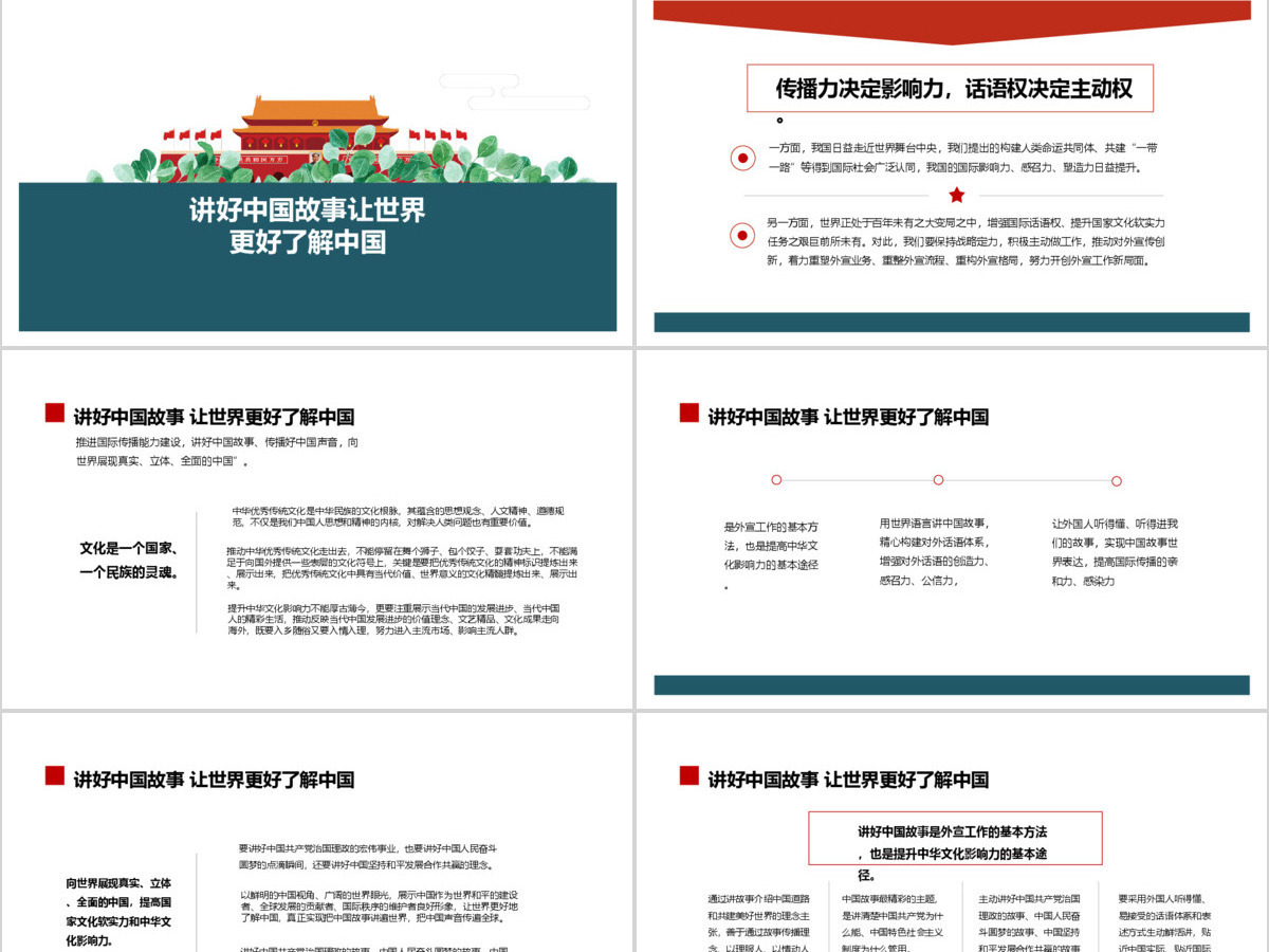 2020年全国宣传思想工作会议精神中国风PPT