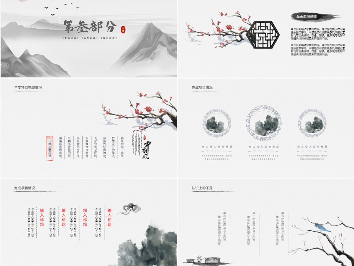 原创水墨山水开场古典艺术中国风ppt模板-版权可商用