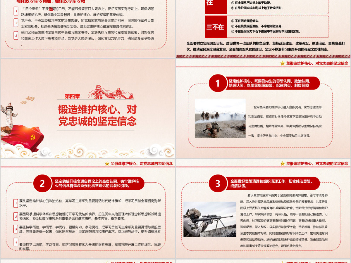 建军节中国梦强军梦维护核心PPT模板