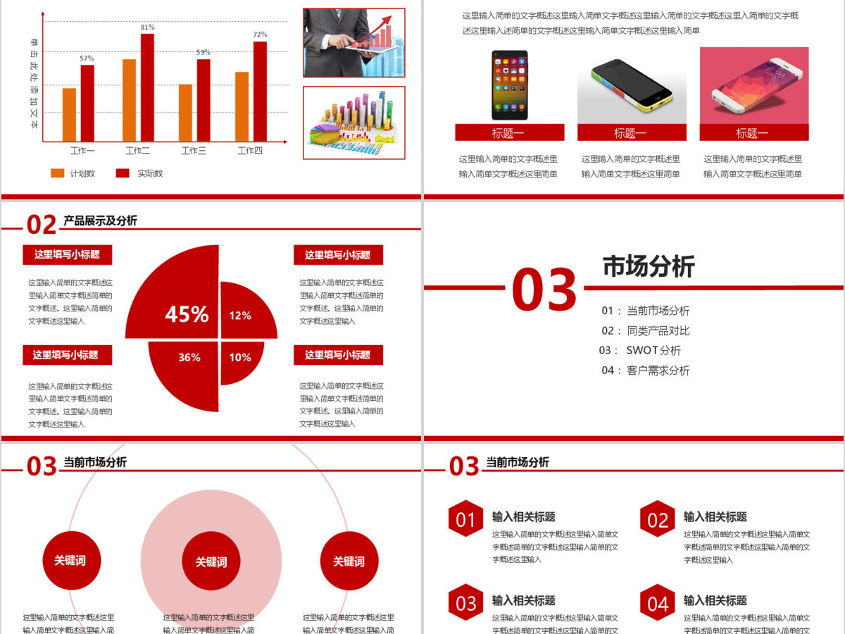 公司介绍产品宣传PPT模板 公司介绍产品宣传PPT模板