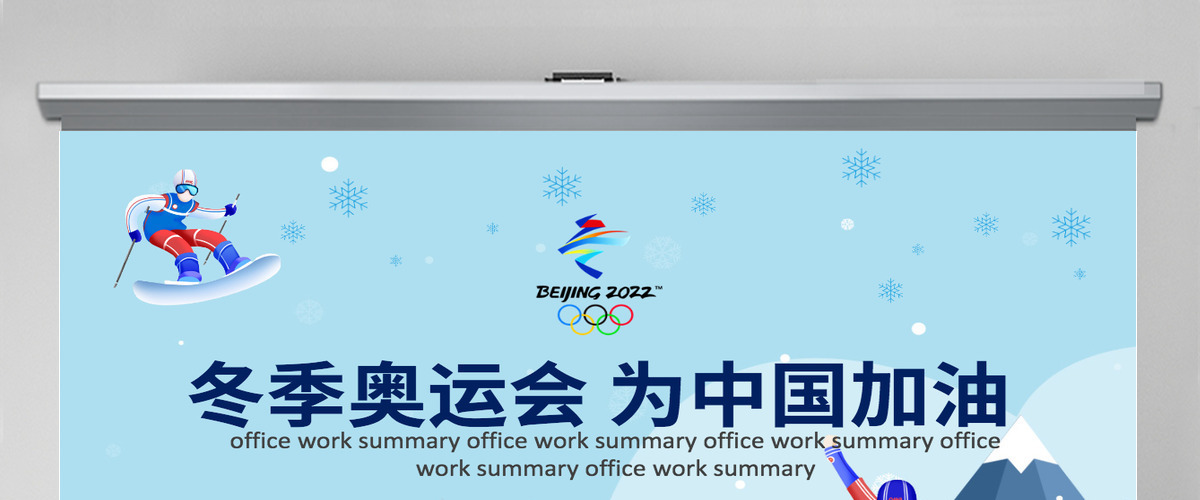炫彩动感2022冬季奥运会为中国加油冬季奥运会知识介绍赛事文化PPT模板