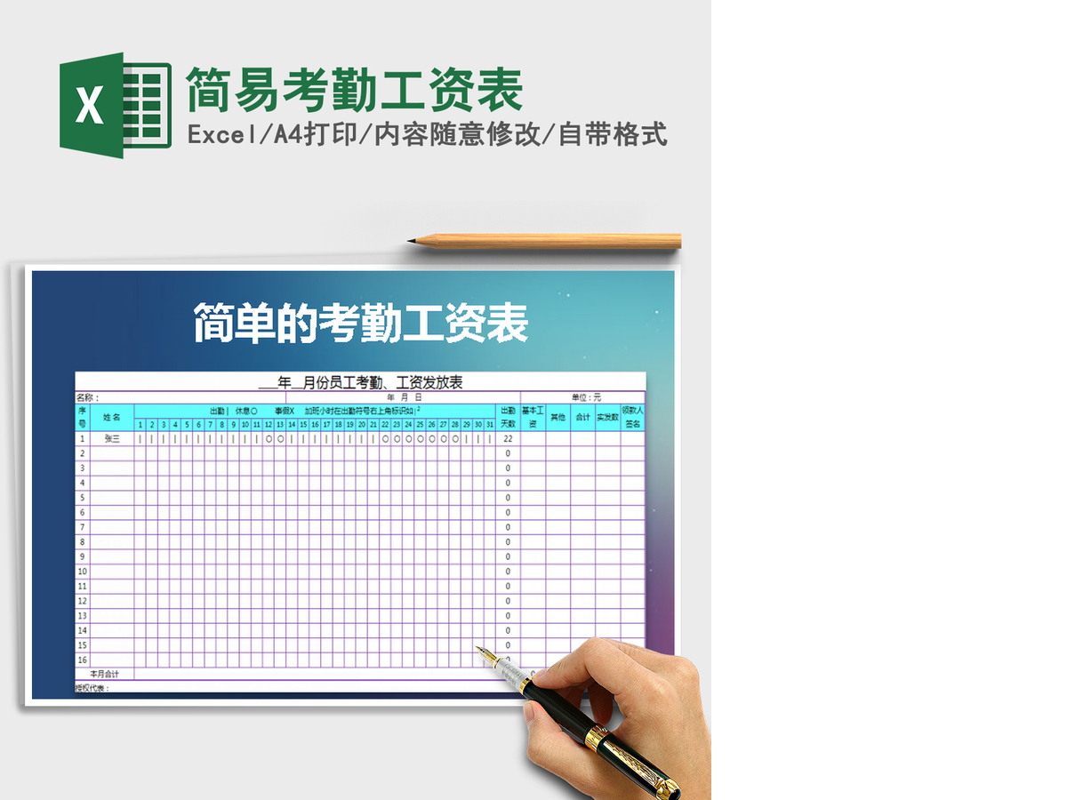 2021年简易考勤工资表