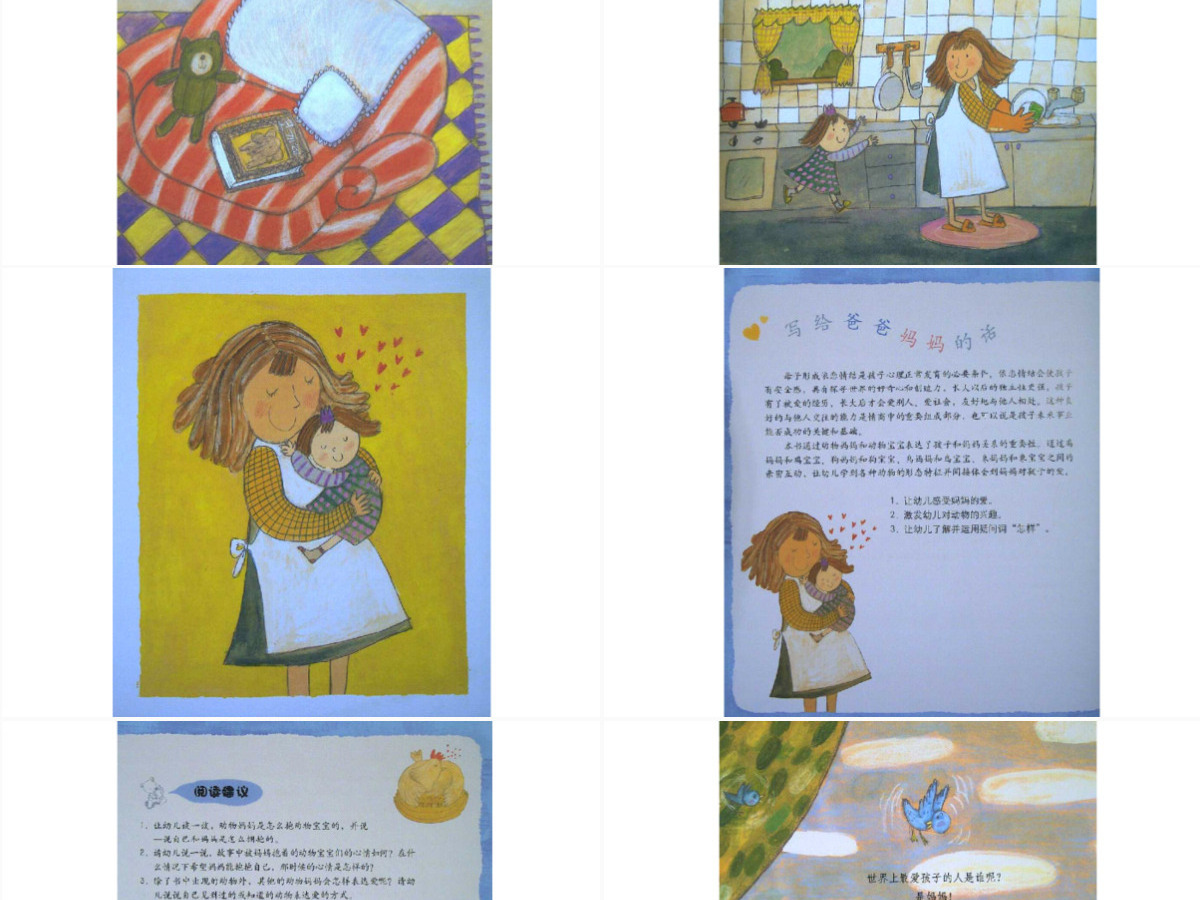 妈妈抱抱我幼儿绘本教育课件 妈妈抱抱我幼儿绘本教育课件