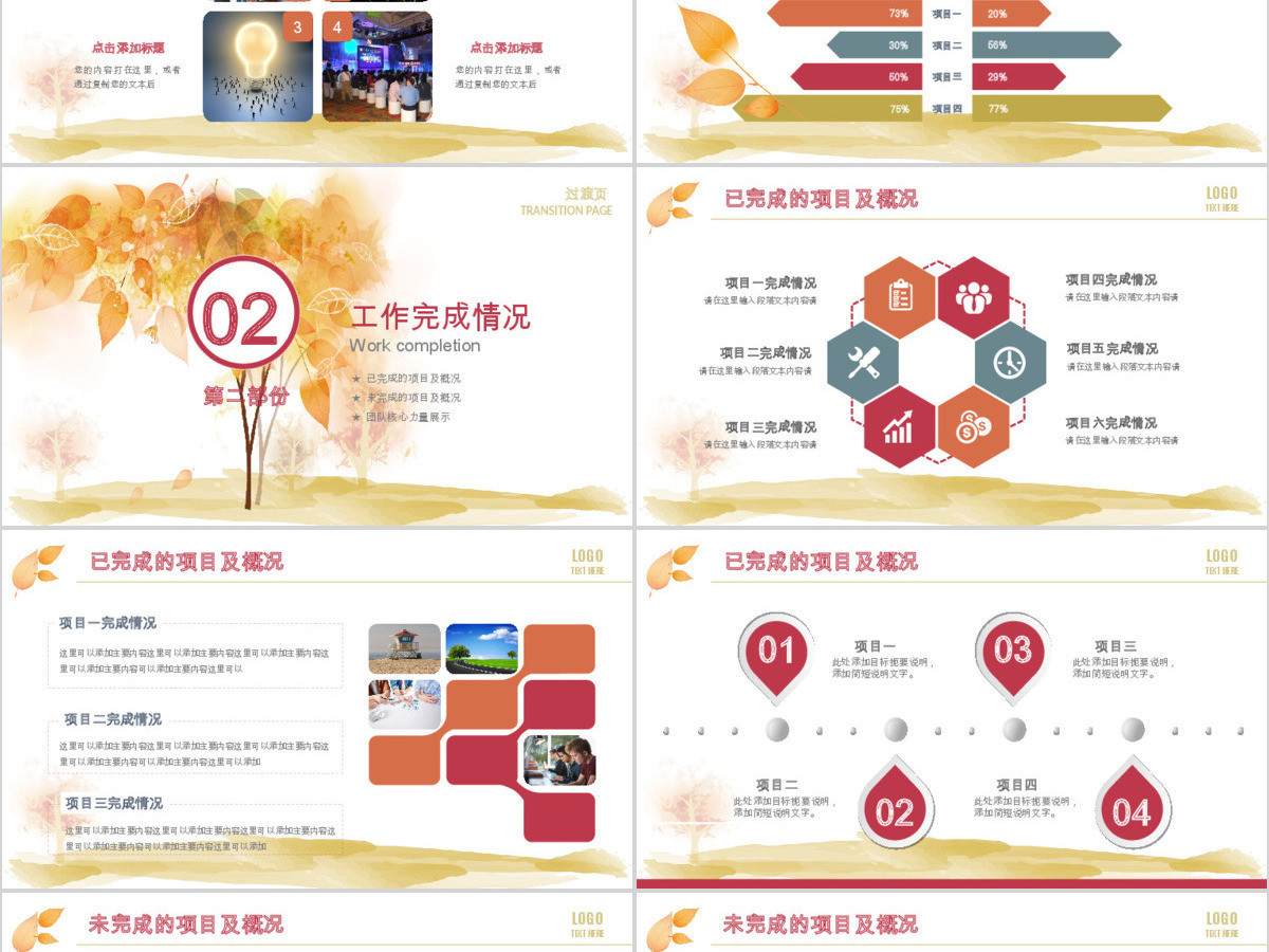 唯美晚秋创意工作汇报通用PPT模板