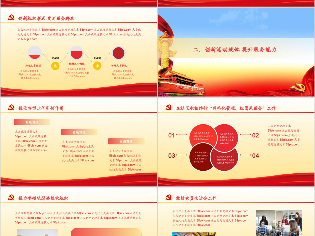 最新政府工作党组织建设工作汇报党建PPT模板 最新政府工作党组织建设工作汇报党建PPT模板
