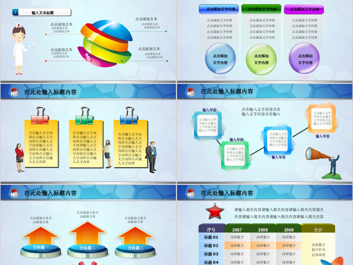 医院医疗器械健康报告培训PPT模板幻灯片 医院医疗器械健康报告培训PPT模板幻灯片