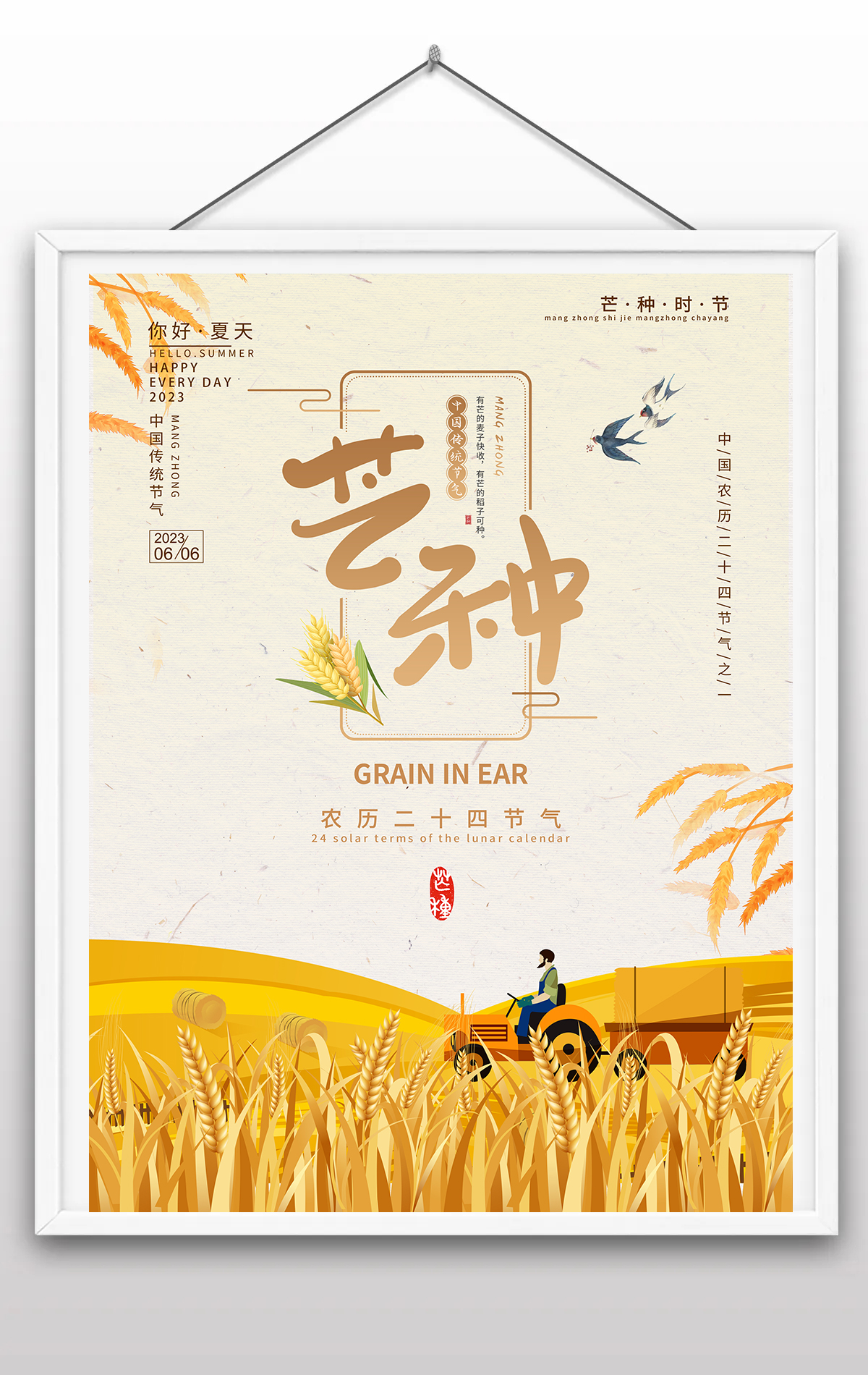 24节气芒种小麦二十四节气插画芒种传统节日海报