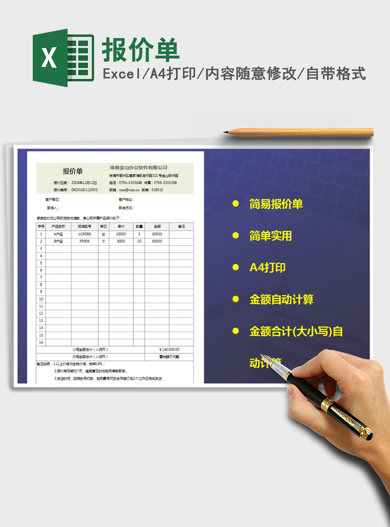 2021年报价单