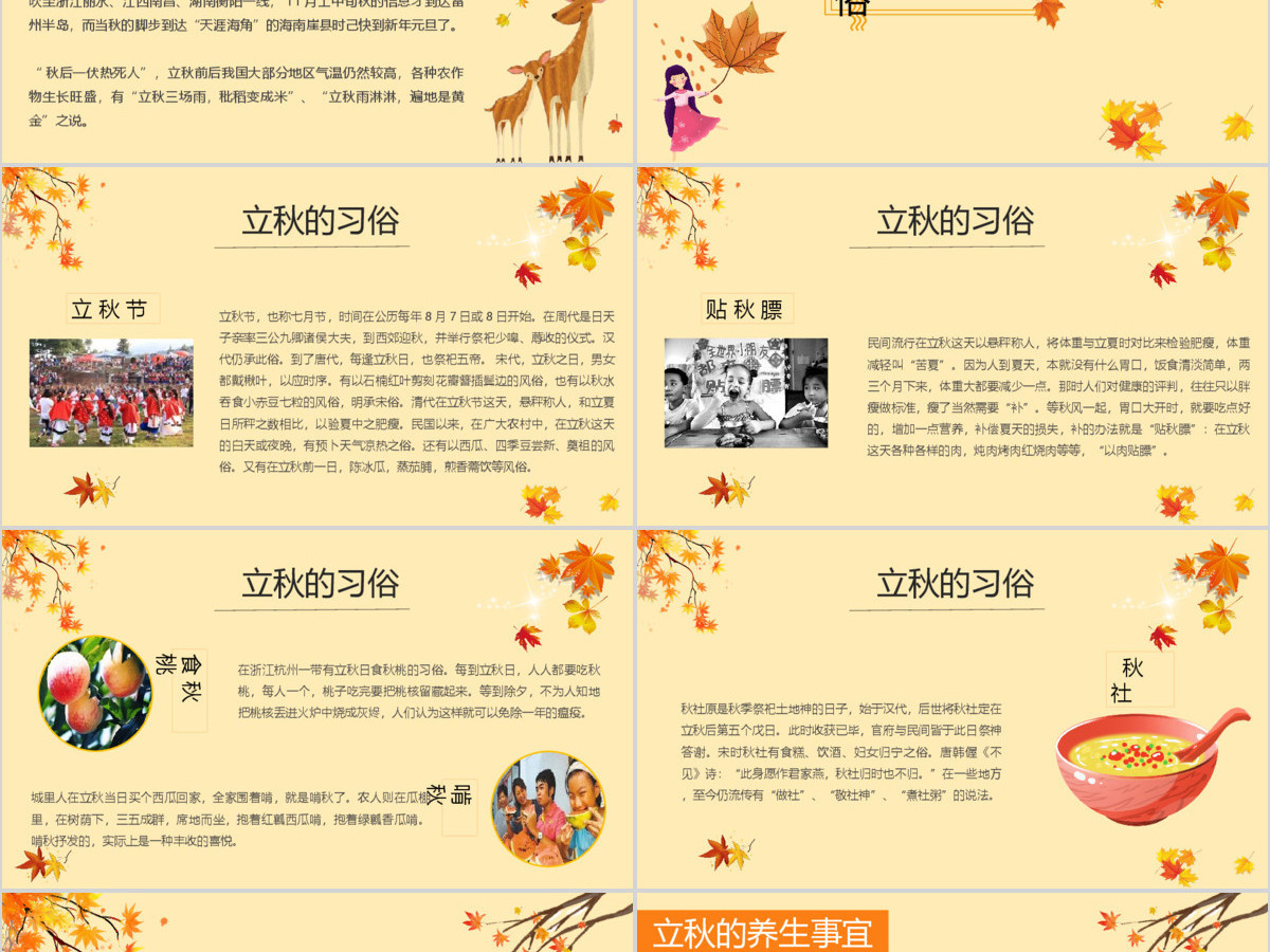金色简约立秋二十四节气PPT课件 金色简约立秋二十四节气PPT课件