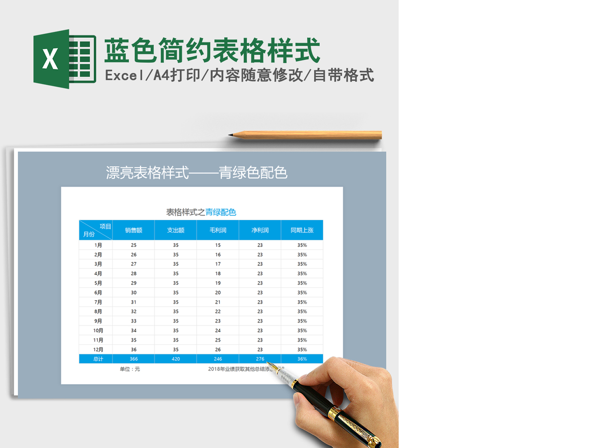 2021年蓝色简约表格样式 2021年蓝色简约表格样式