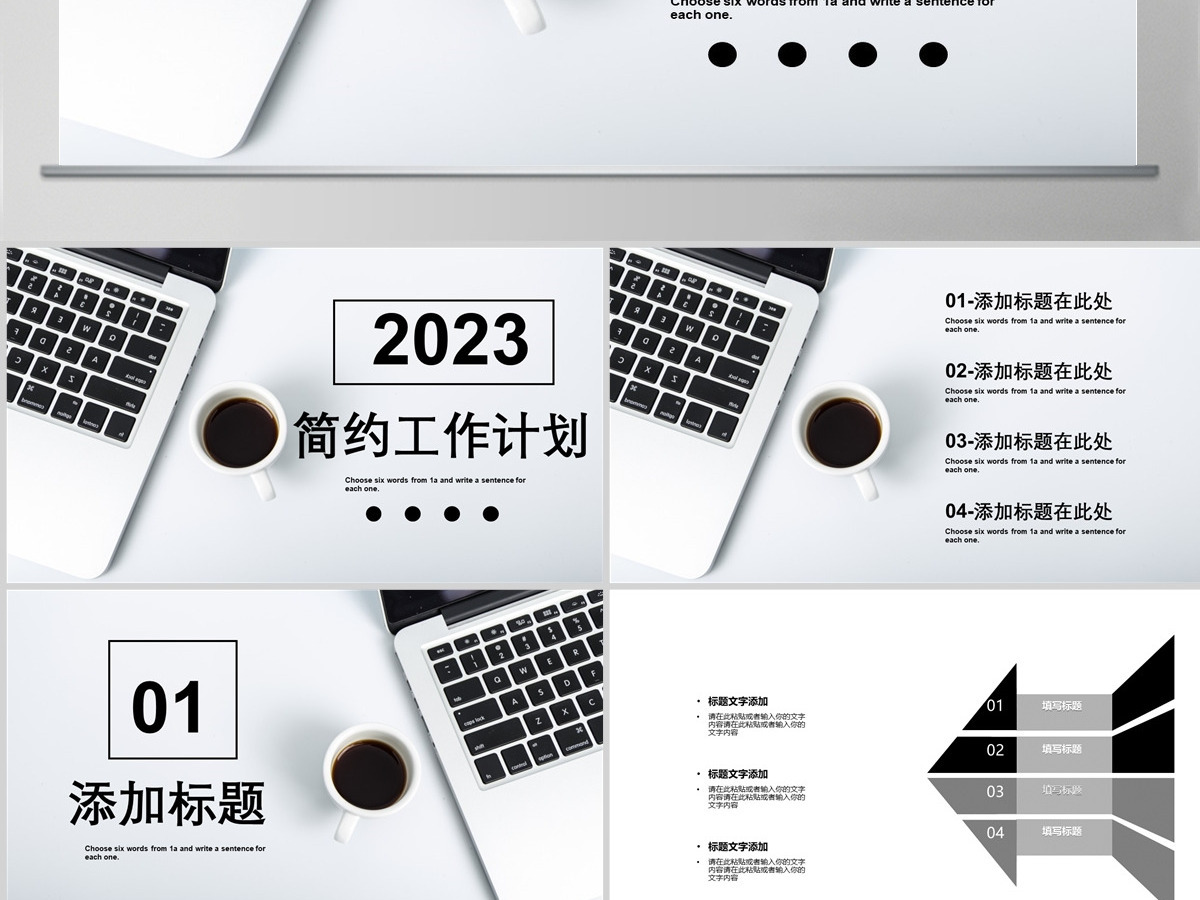 2023简约工作计划PPT模板 2023简约工作计划PPT模板