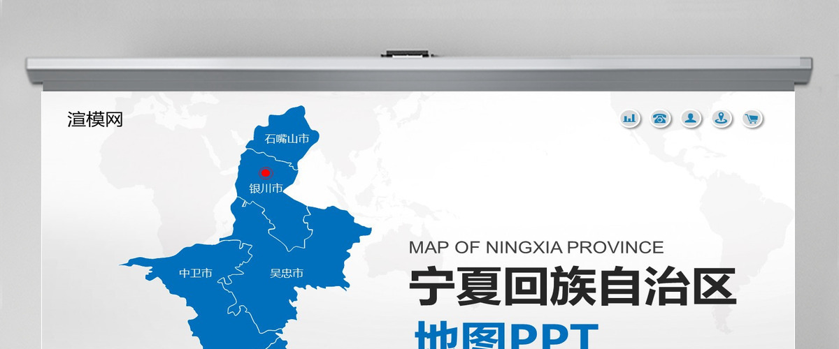 蓝色矢量宁夏回族自治区政区地图PPT模板含详细市县图
