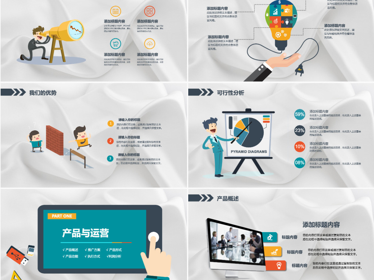 创业融资项目投资通用计划书PPT (Web)