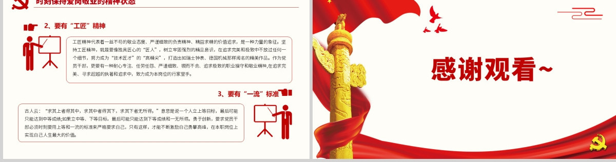 原创红色七一党课建党99周年党课讲稿把忠诚镌刻在岗位上做合格共产党员PPT模板
