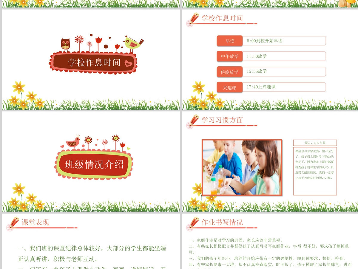 简约卡通小学二年级家长会小学家长会PPT
