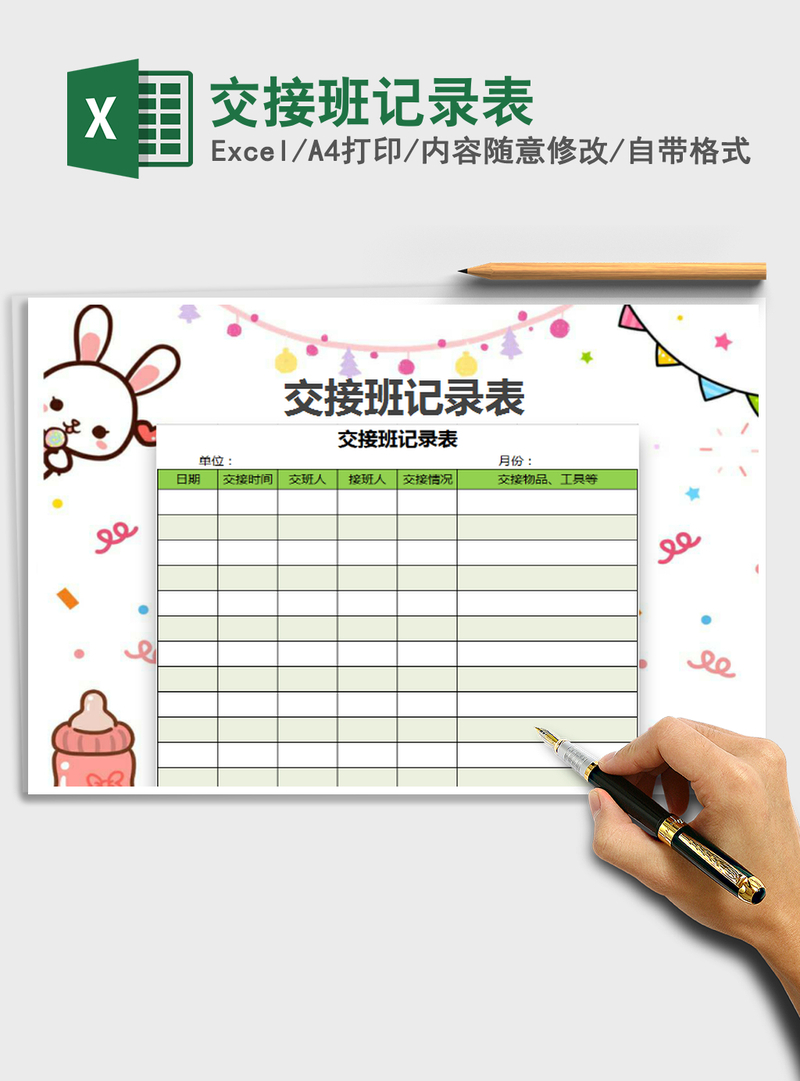2021年交接班记录表 2021年交接班记录表