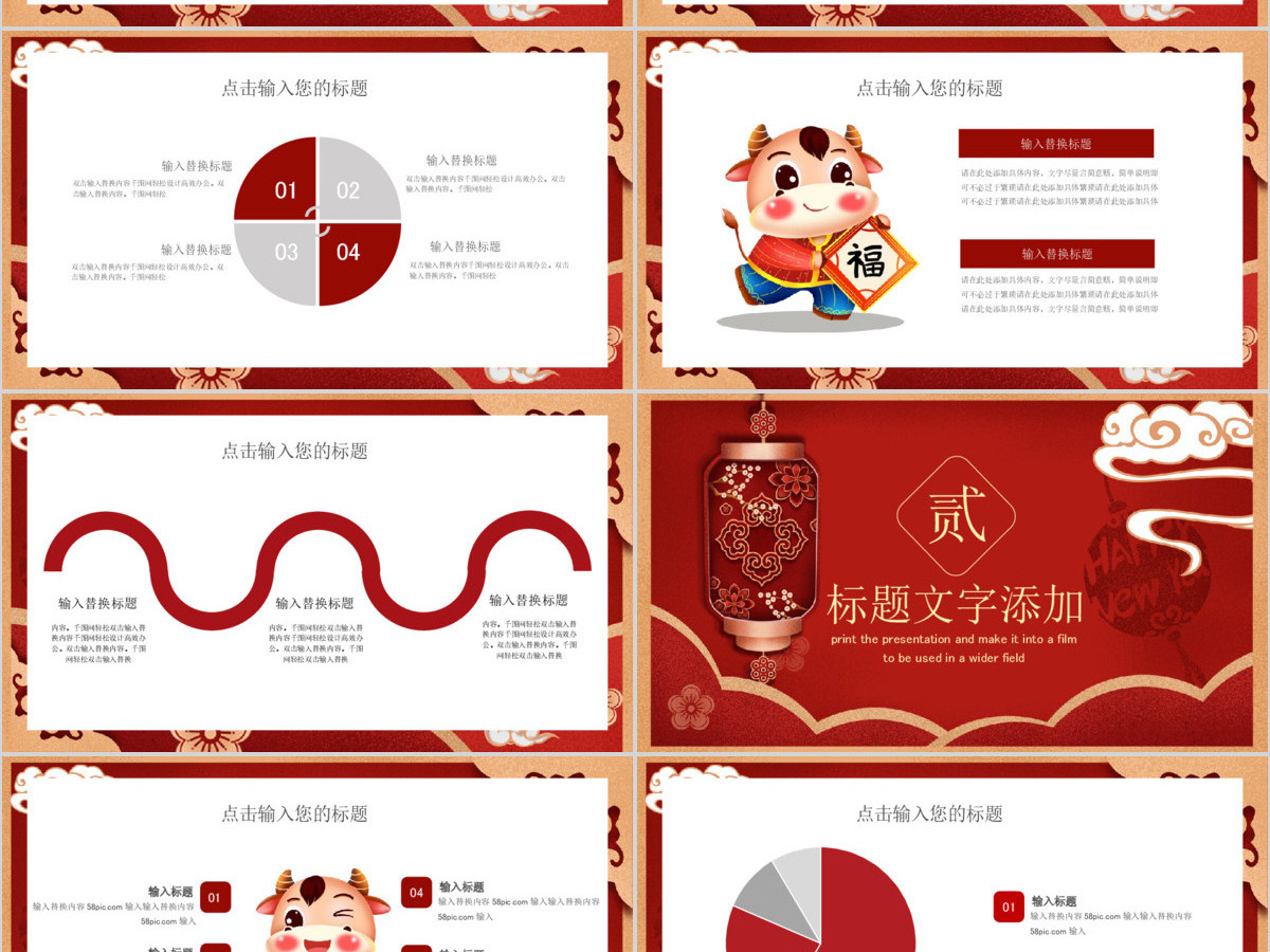 红色中国风喜迎元旦通用PPT模板 红色中国风喜迎元旦通用PPT模板