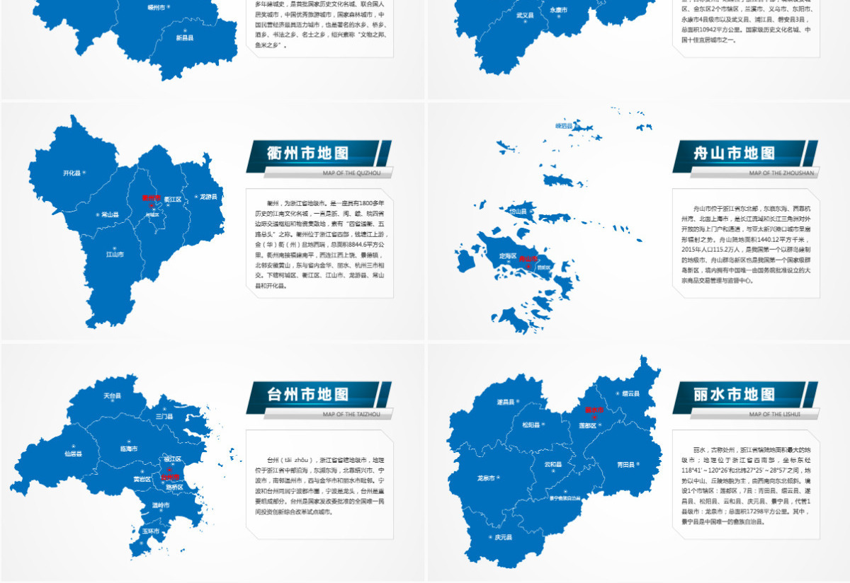 浙江省地图PPT