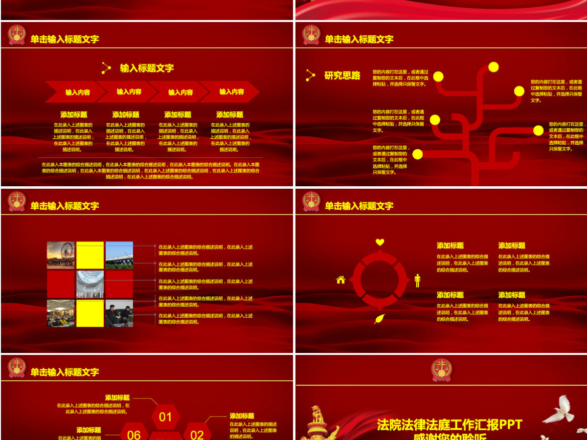 大气震撼法院法律法庭工作汇报PPT