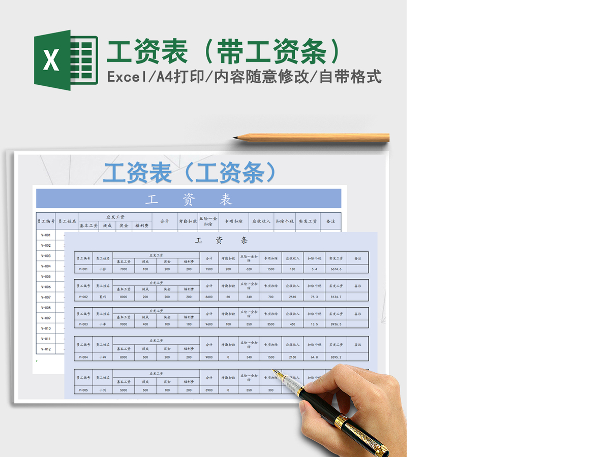 2021年工资表(带工资条) 2021年工资表(带工资条)