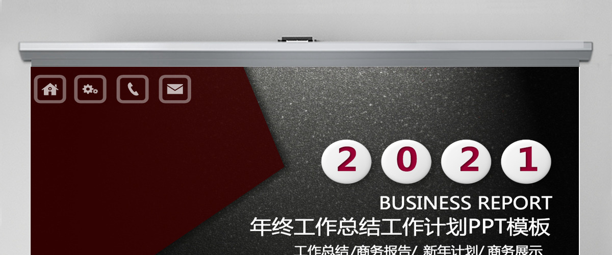 红黑工作汇报总结计划PPT模板幻灯片 红黑工作汇报总结计划PPT模板幻灯片