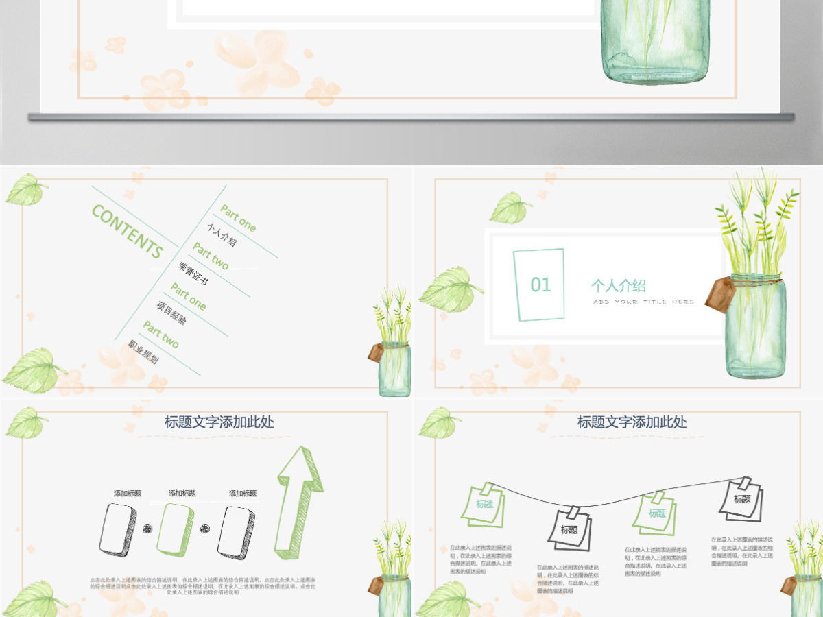 创意简约个人简历PPT模板