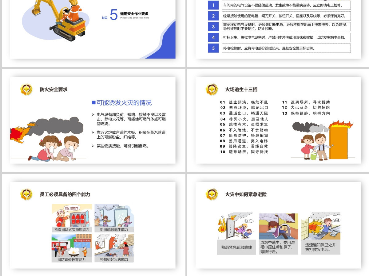 2019年第十八个全国安全生产月清新简约蓝色安全生产月PPT模板