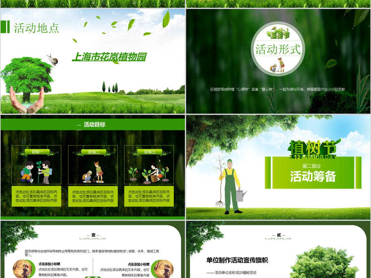 绿色植树节主题活动策划方案PPT模板 绿色植树节主题活动策划方案PPT模板
