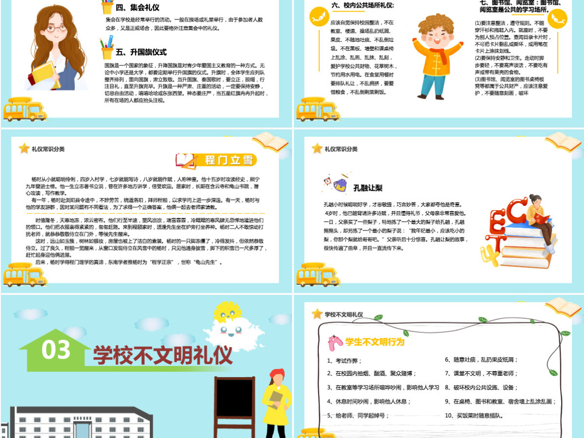 2022小学生文明礼仪卡通风儿童礼仪教育宣传汇报课件模板PPT 2022小学生文明礼仪卡通风儿童礼仪教育宣传汇报课件模板PPT